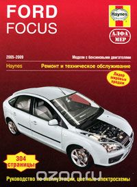 Скачать книгу "Ford Focus 2005-2009. Ремонт и техническое обслуживание, Мартин Рэндалл"