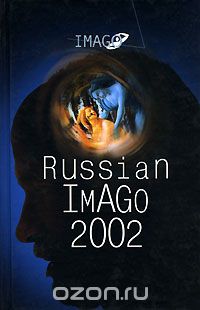 Скачать книгу "Russian Imago 2002"