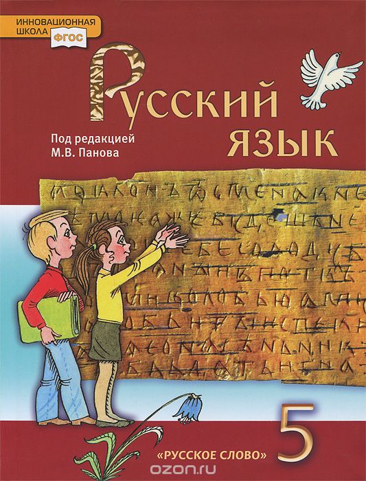 Скачать книгу "Русский язык. 5 класс"