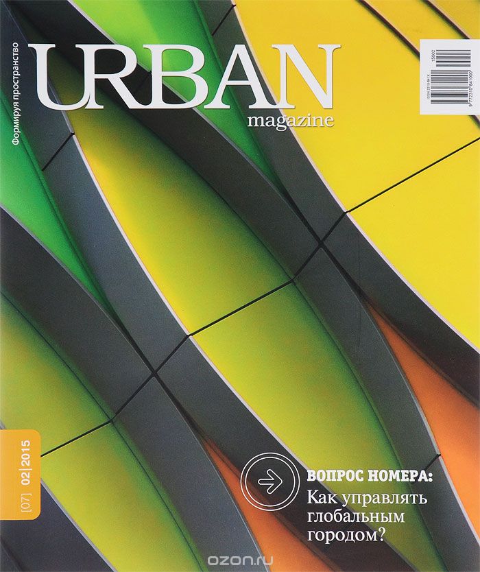 URBAN magazine, №2(07), 2015
