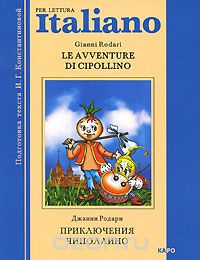 Скачать книгу "Le avventure di Cipollino, Gianni Rodari"