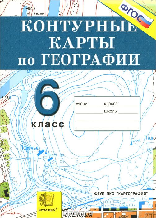 Скачать книгу "География. 6 класс. Контурные карты. Начальный курс"