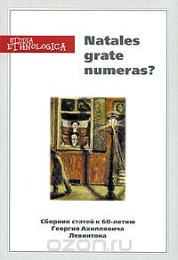 Скачать книгу "Natales grate numeras?"