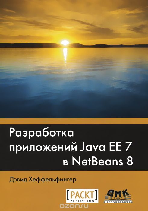 Разработка приложений Java EE 7 в NetBens 8, Дэвид Хеффельфингер