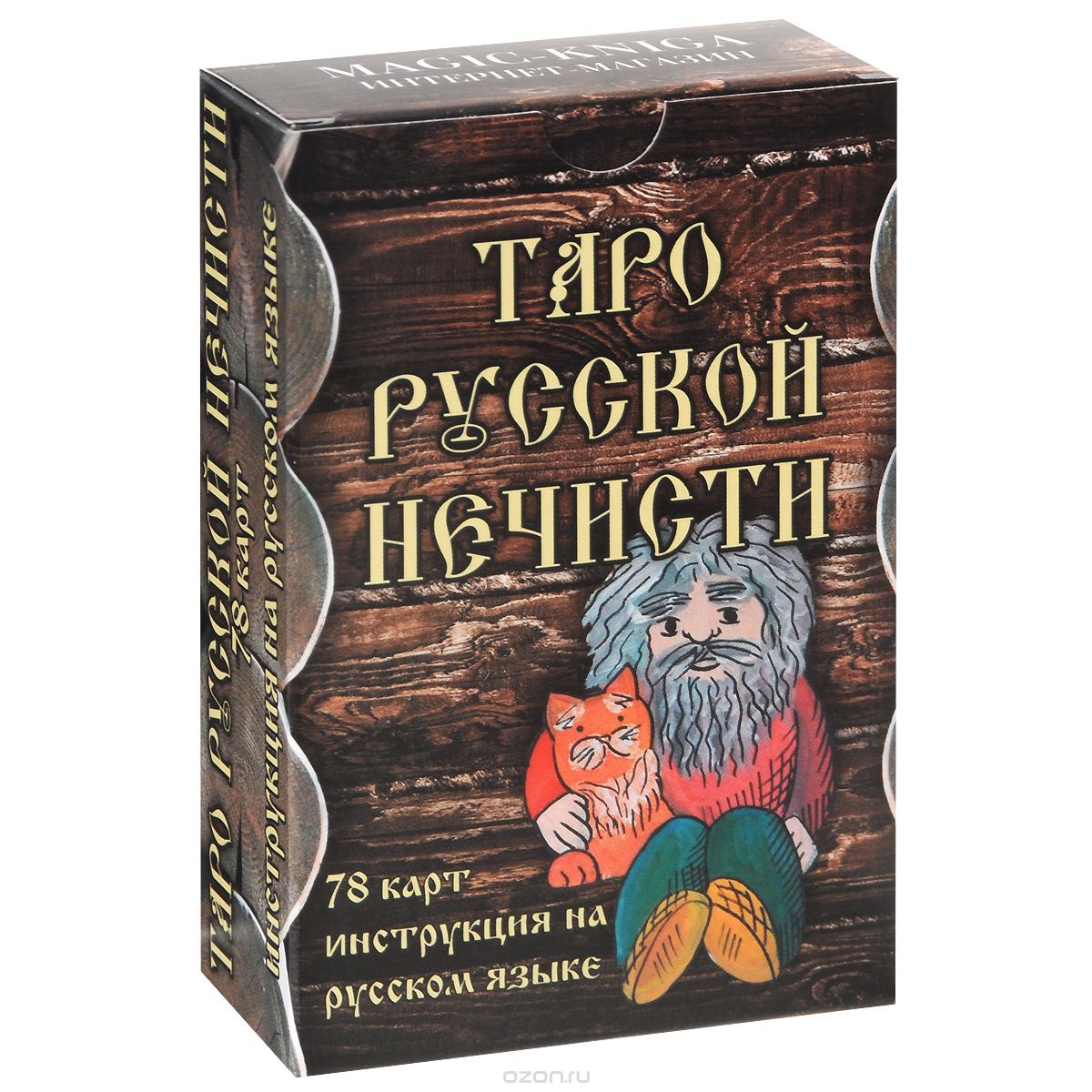 Скачать книгу "Таро Русской Нечисти (набор из 78 карт)"