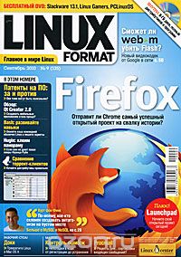 Linux Format, №9 (135), сентябрь 2010 (+ DVD-ROM)