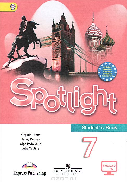 Spotlight 7: Student's Book / Английский язык. 7 класс. Учебник, Ю. Е. Ваулина, Д. Дули, О. Е. Подоляко, В. Эванс