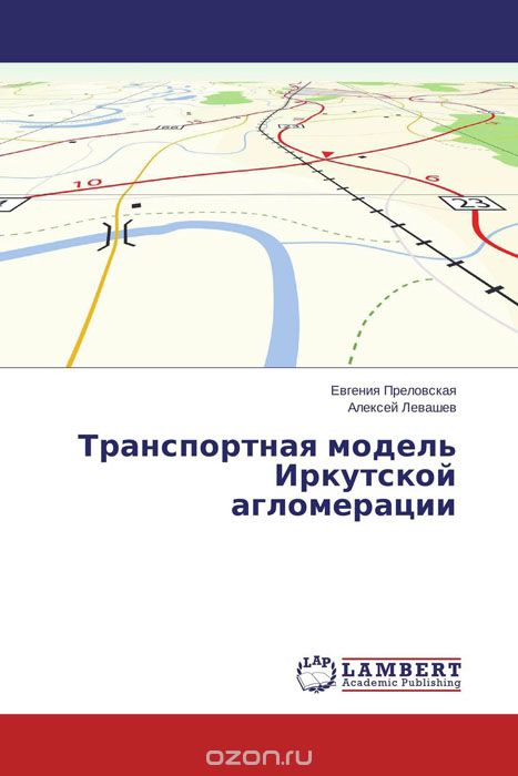 Транспортная модель Иркутской агломерации, Евгения Преловская und Алексей Левашев