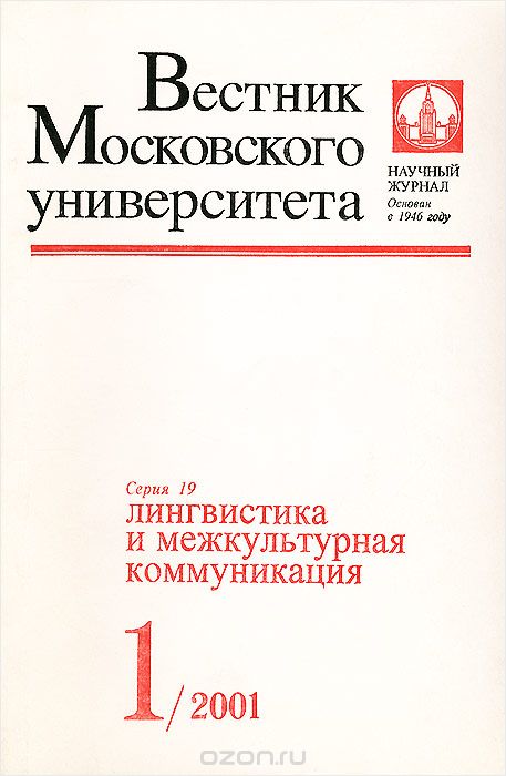 Вестник Московского университета, №1, 2001