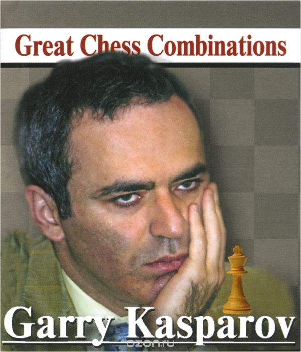 Скачать книгу "Garry Kasparov: Great Chess Combinations (миниатюрное издание), Александр Калинин"