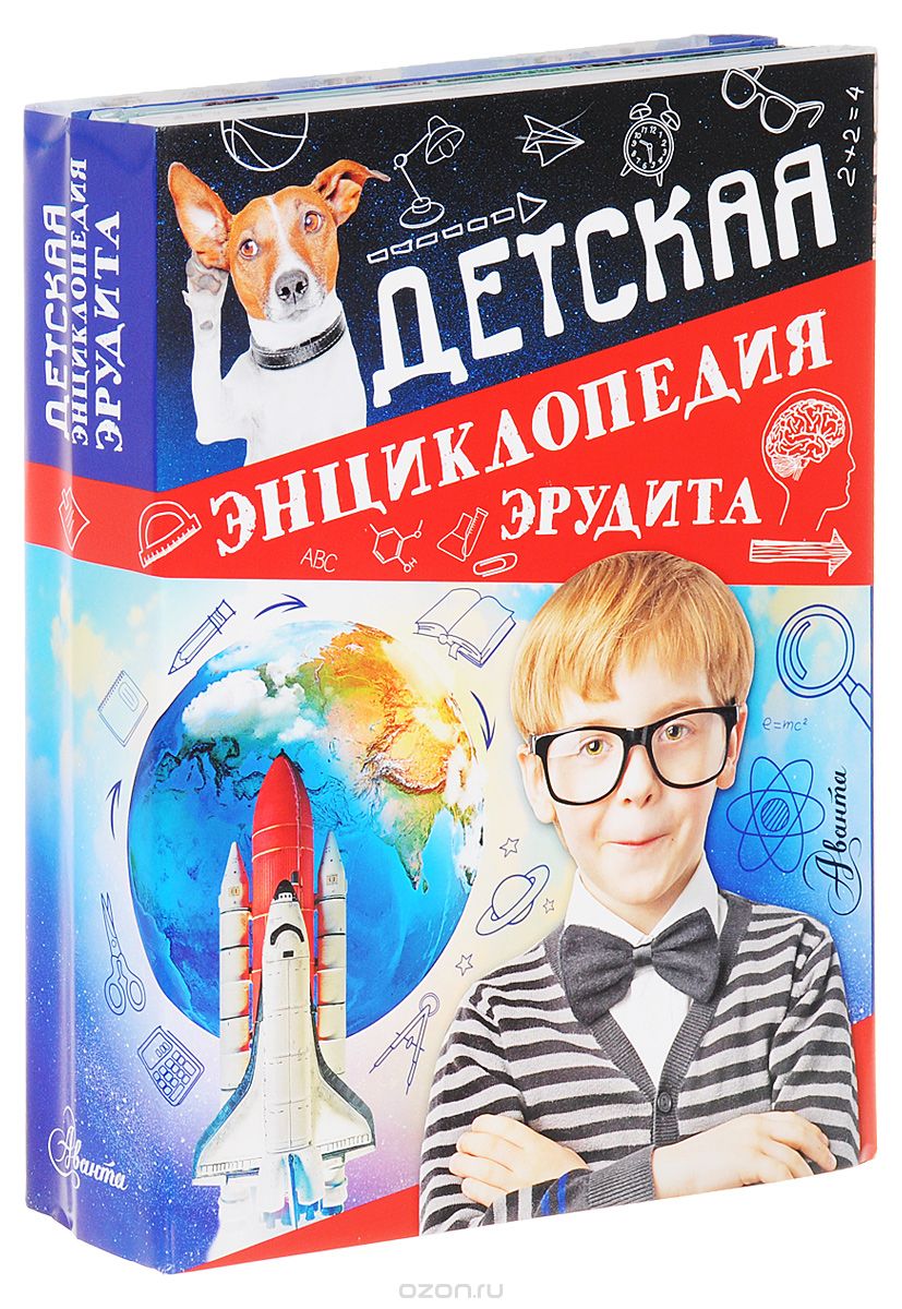 Детская энциклопедия эрудита (комплект из 3 книг)