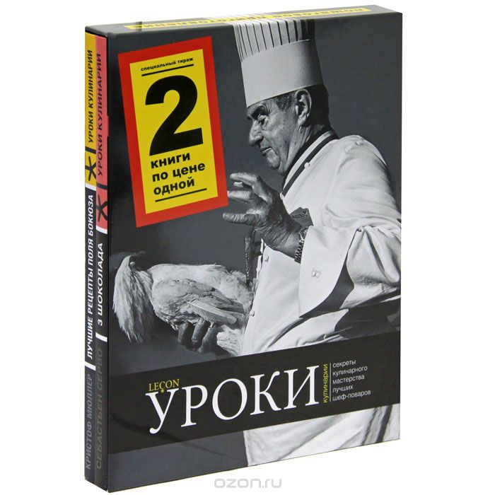 Скачать книгу "Уроки кулинарии (подарочный комплект из 2 книг)"