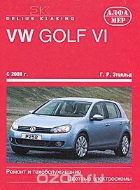 Скачать книгу "VW Golf VI. Ремонт и техобслуживание, Г. Р. Этцольд"