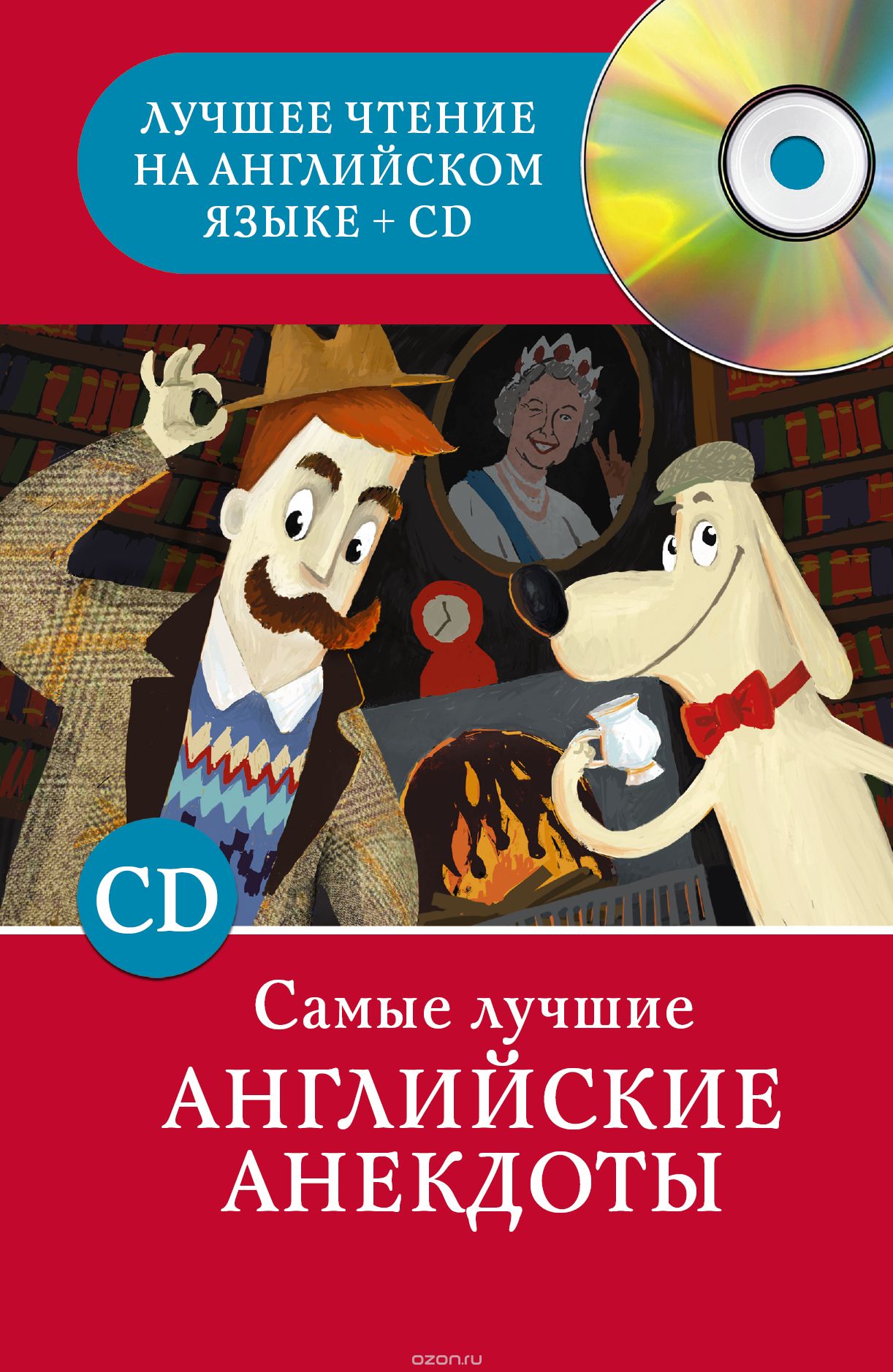 Самые лучшие английские анекдоты (+ CD), Матвеев Сергей Александрович