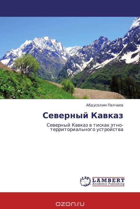 Северный Кавказ, Абдуселим Палчаев