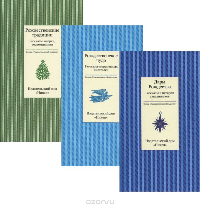 Рождественский подарок (комплект из 3 книг)