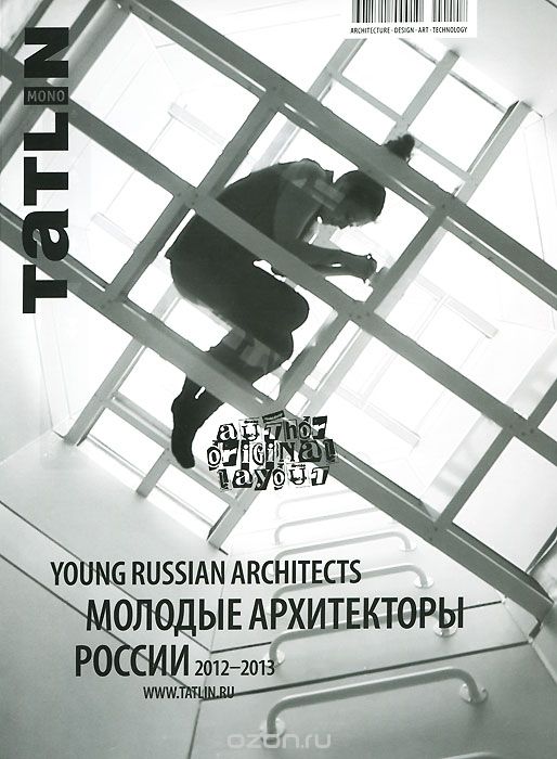 Скачать книгу "Tatlin Mono, №3(33)123, 2013. Молодые архитекторы России 2012-2013"