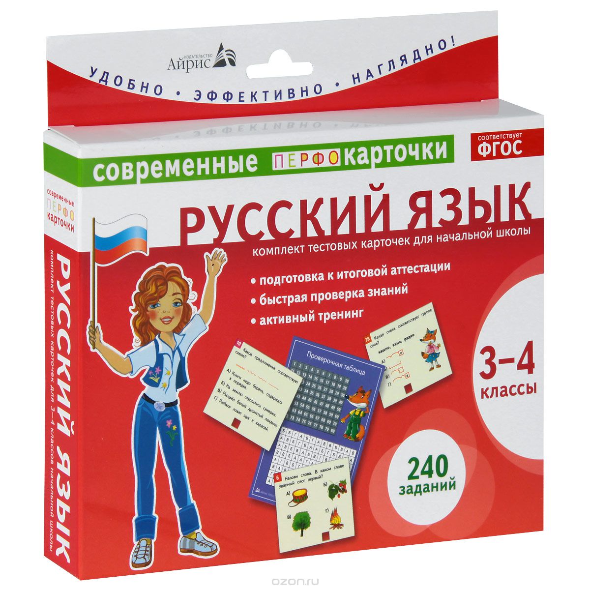 Скачать книгу "Русский язык. 3-4 классы (комплект из 120 тестовых карточек), М. В. Аладышева"