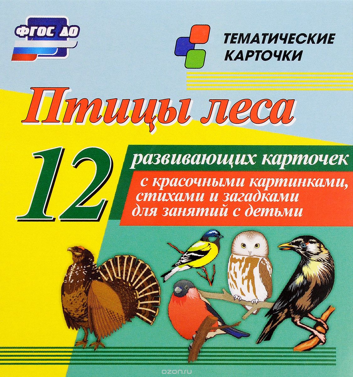 Птицы леса (12 развивающих карточек)