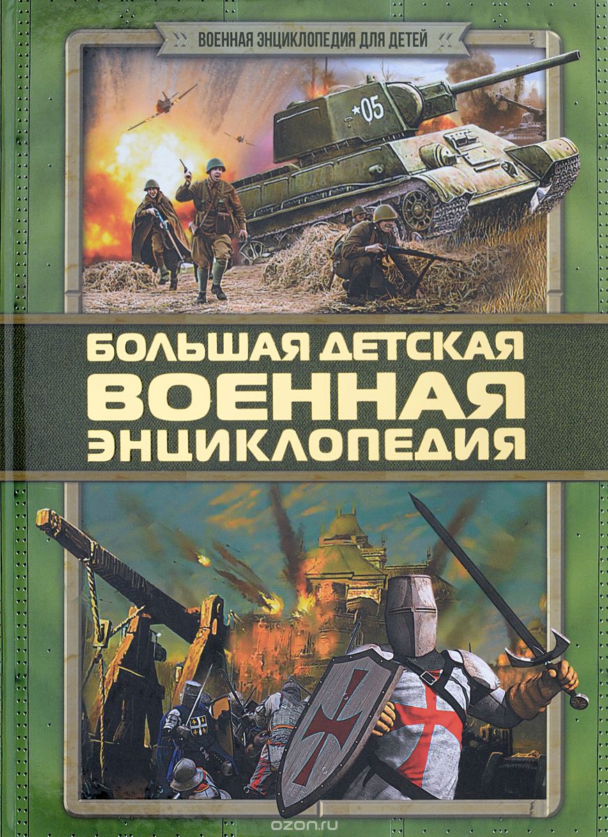 Большая детская военная энциклопедия, Д. В. Брусилов