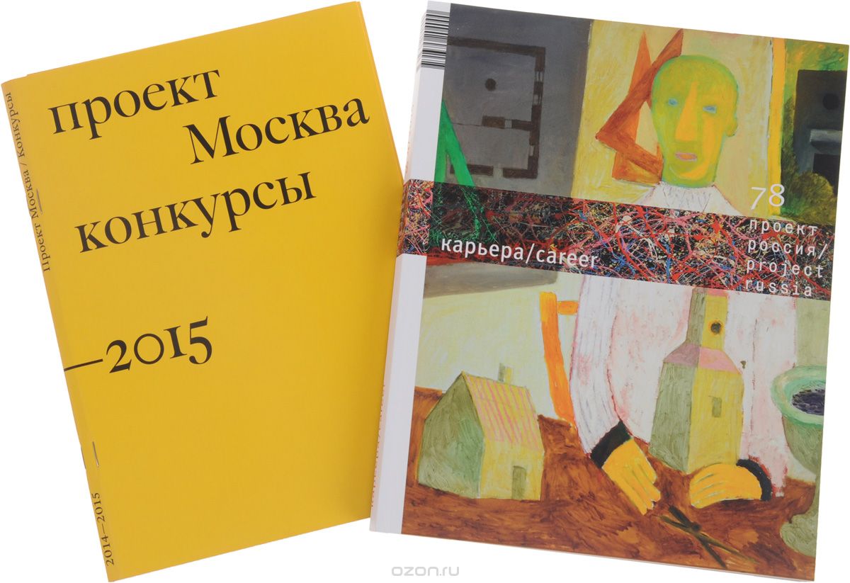 Проект Россия, №78(04), 2015. Карьера (+ приложение) / Project Russia, №78(04), 2015: Career