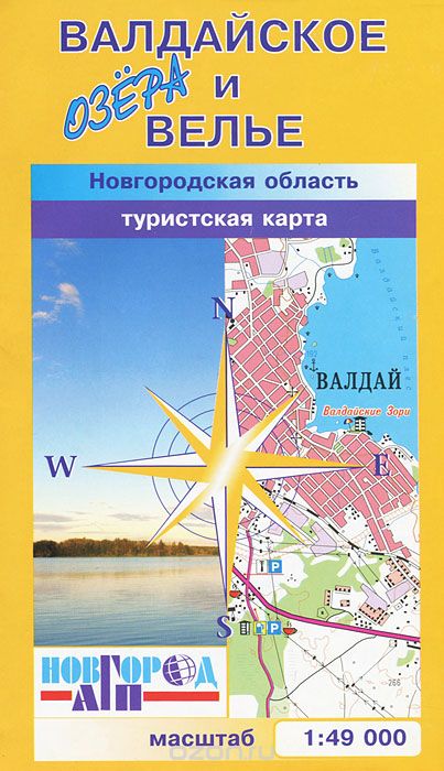 Озера Валдайское и Велье. Новгородская область. Туристская карта