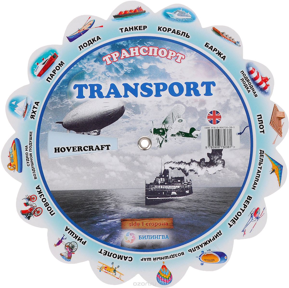 Скачать книгу "Transport / Транспорт. Иллюстрированный тематический словарь"