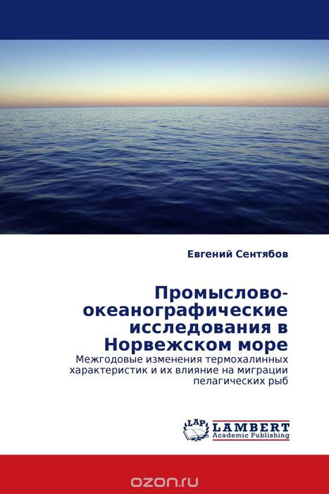 Скачать книгу "Промыслово-океанографические исследования в Норвежском море, Евгений Сентябов"