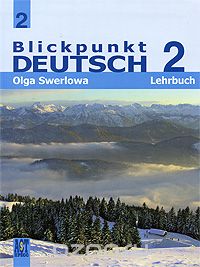 Скачать книгу "Blickpunkt Deutsch 2: Lehrbuch / Немецкий язык. В центре внимания немецкий 2. 8 класс, О. Ю. Зверлова"