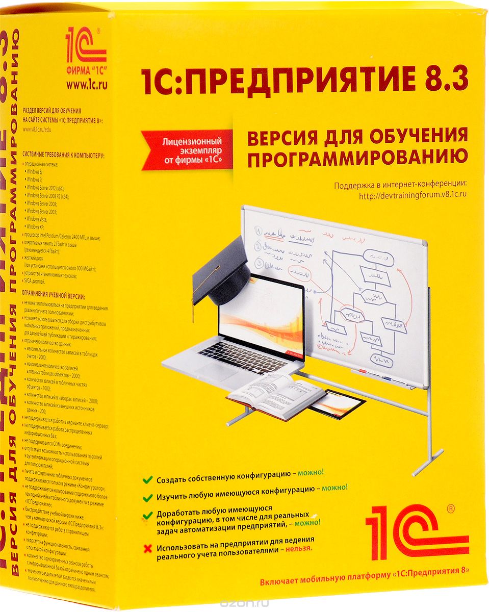 1С: Предприятие 8.3. Версия для обучения программированию. В 2 Кн. + 3CD.