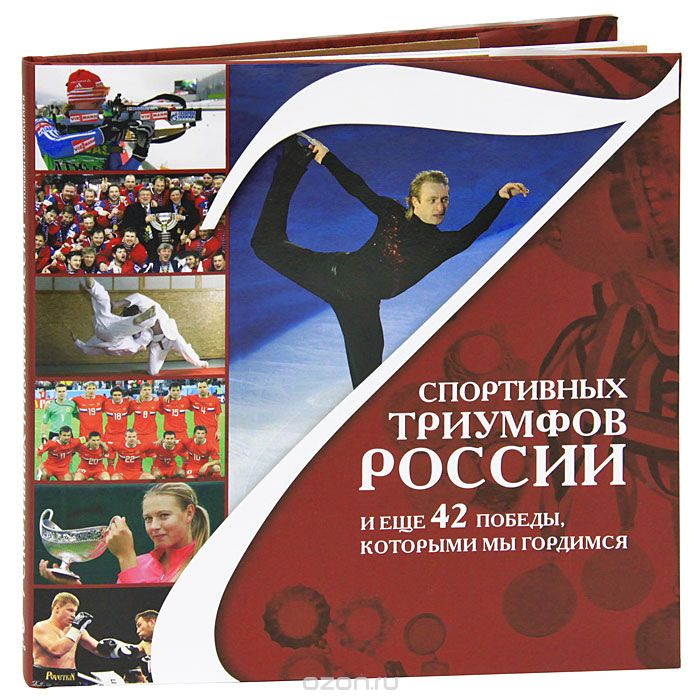 7 спортивных триумфов России и еще 42 победы, которыми мы гордимся, В. Б. Архиреев, Л. А. Гулевская
