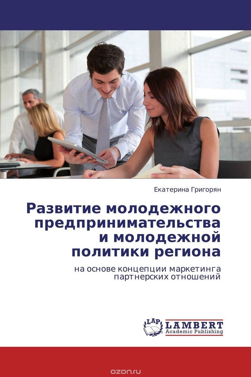 Развитие молодежного предпринимательства и молодежной политики региона, Екатерина Григорян