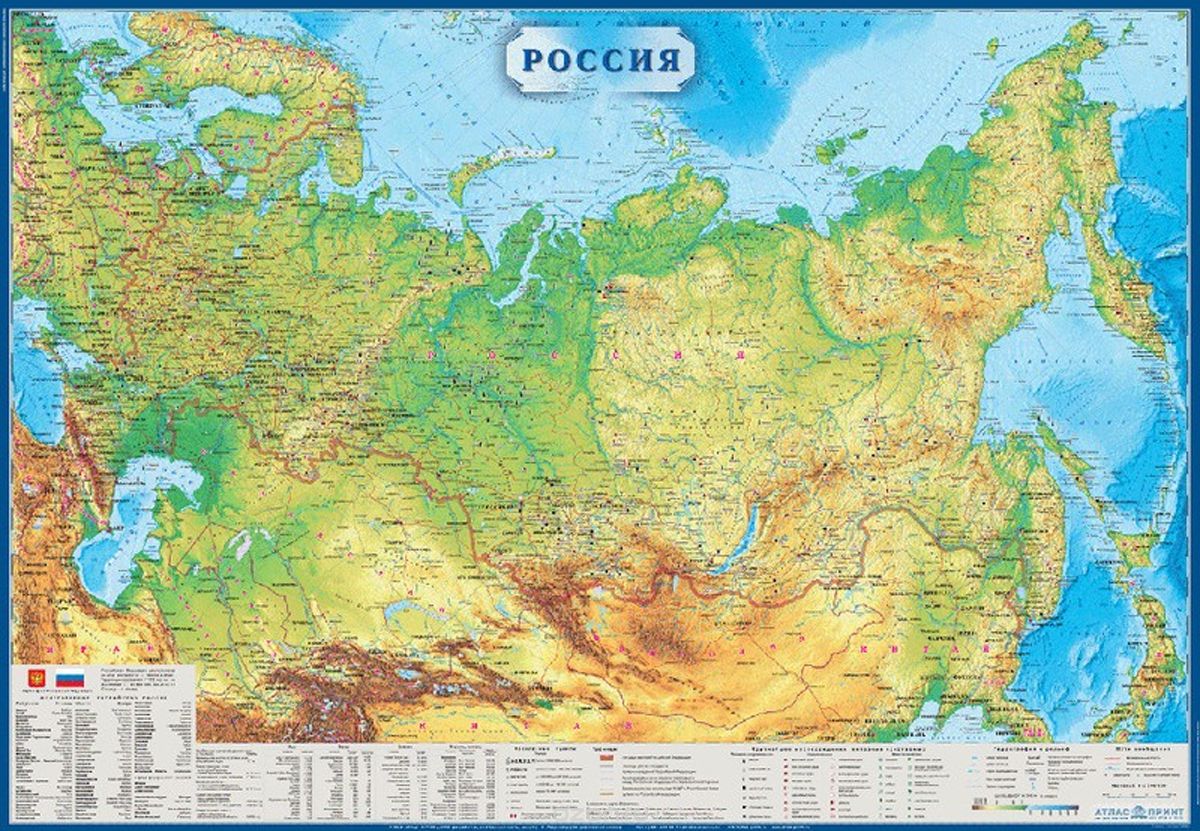 Скачать книгу "Россия. Физическая карта"