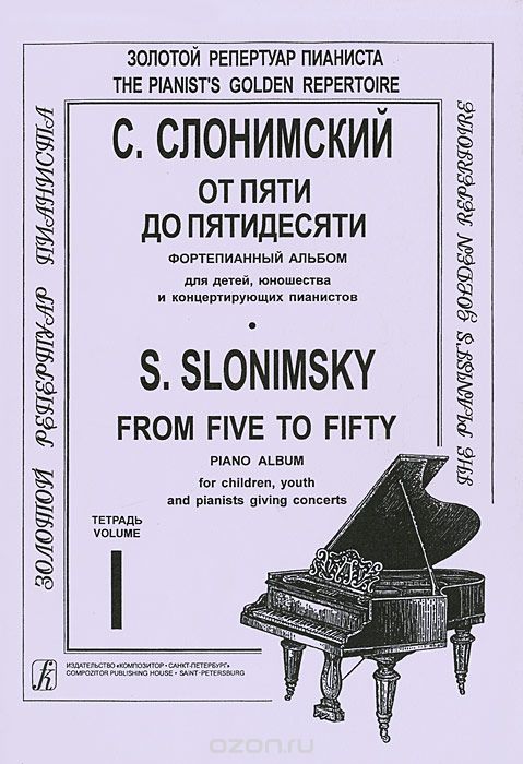 С. Слонимский. От пяти до пятидесяти. Фортепианный альбом. Тетрадь 1, С. Слонимский