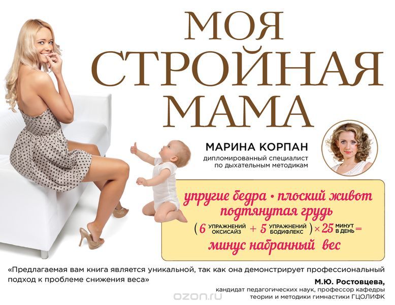 Скачать книгу "Моя стройная мама, Марина Корпан"
