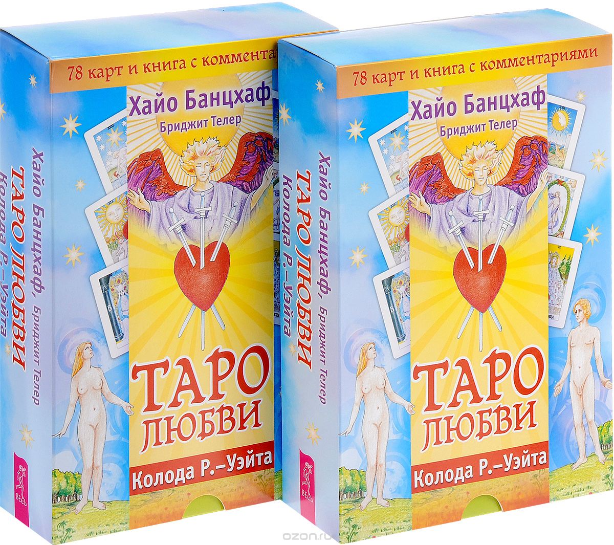 Таро любви (комплект из 2 книг + 2 колоды карт), Хайо Банцхаф, Бриджит Телер