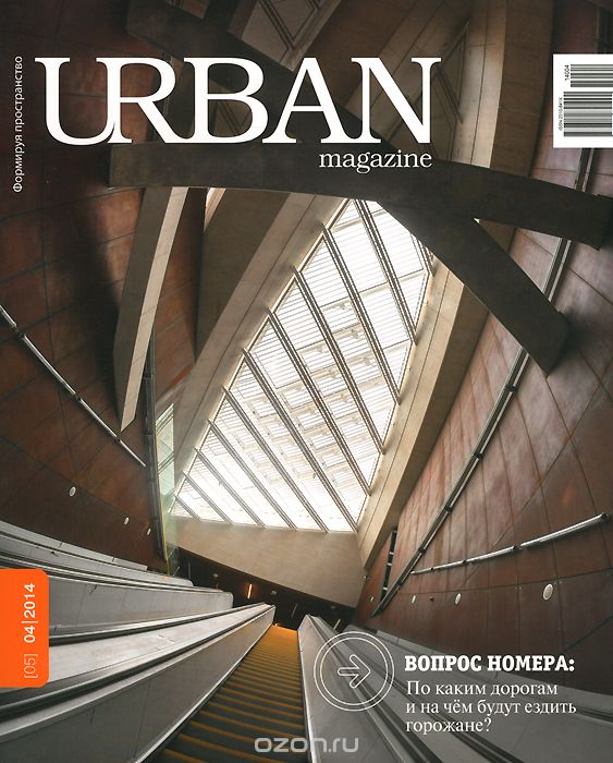 Urban Magazine, №4(05), 2014
