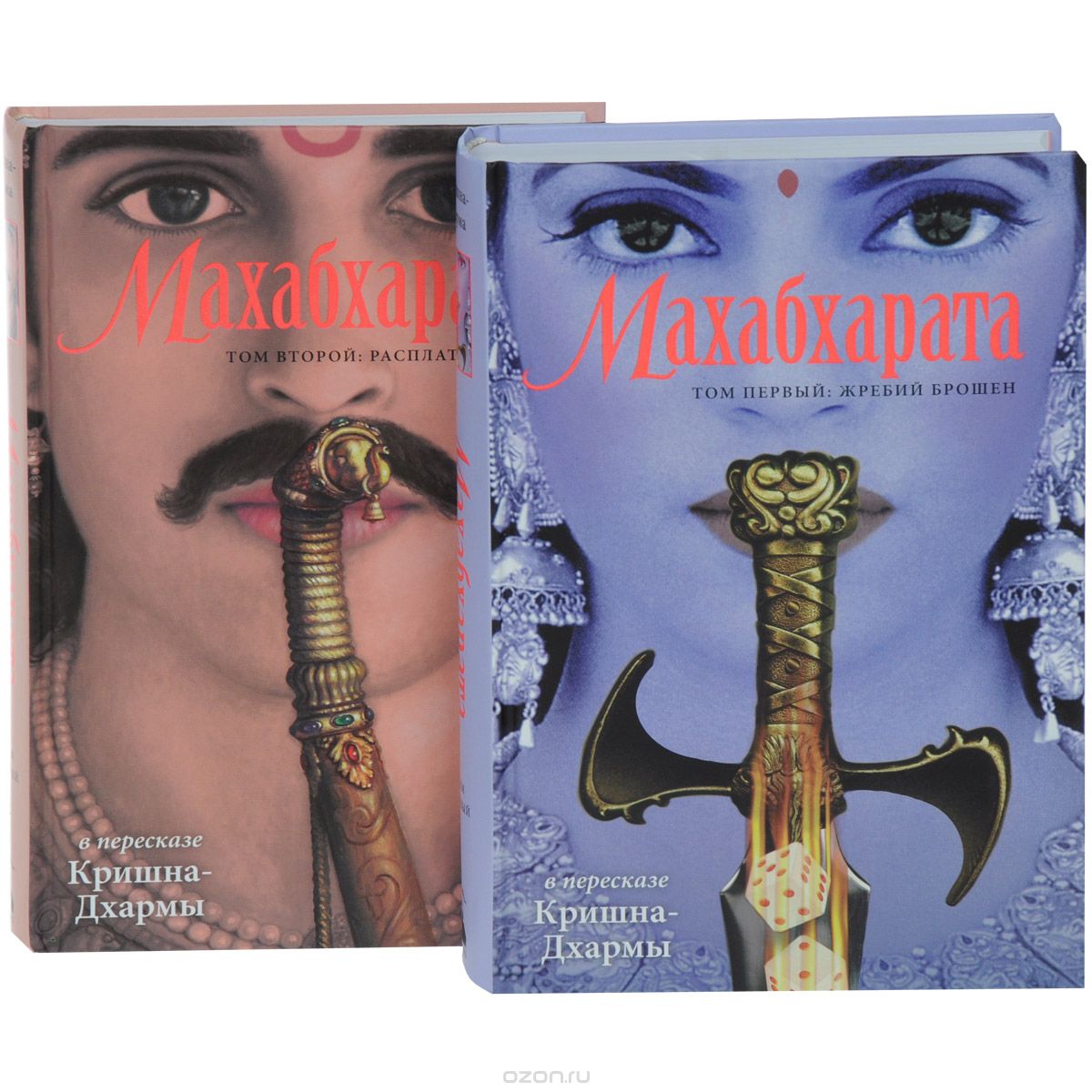 Махабхарата в 2 томах (комплект из 2 книг)