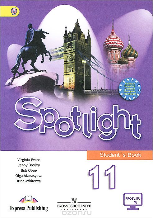 Скачать книгу "Spotlight 11: Student's Book / Английский язык. 11 класс. Учебник, О. В. Афанасьева, Д. Дули, И. В. Михеева, Б. Оби, В. Эванс"