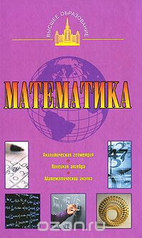 Математика, А. С. Барашков